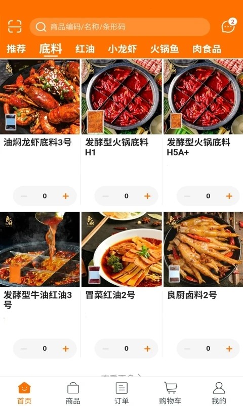 良厨食品官方版图3