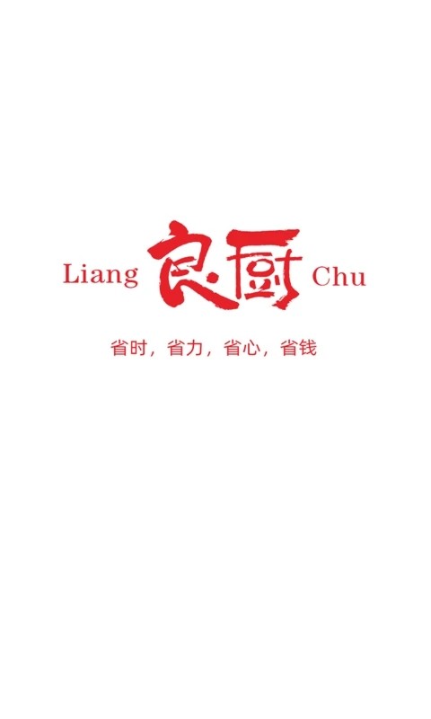 良厨食品官方版图1
