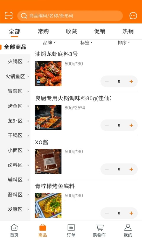 良厨食品官方版图2