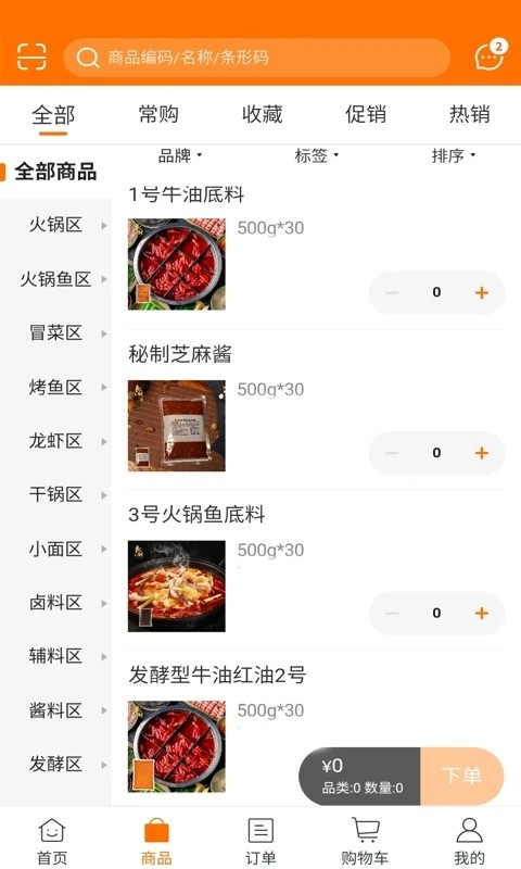 良厨食品官方版图4