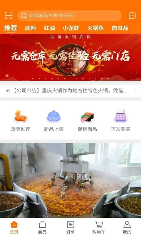 良厨食品官方版图5