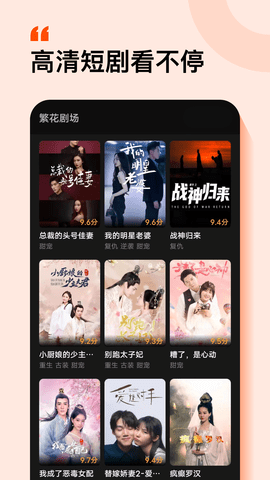 繁花剧场短剧软件安卓直装版图3
