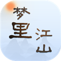 梦里江山官方版