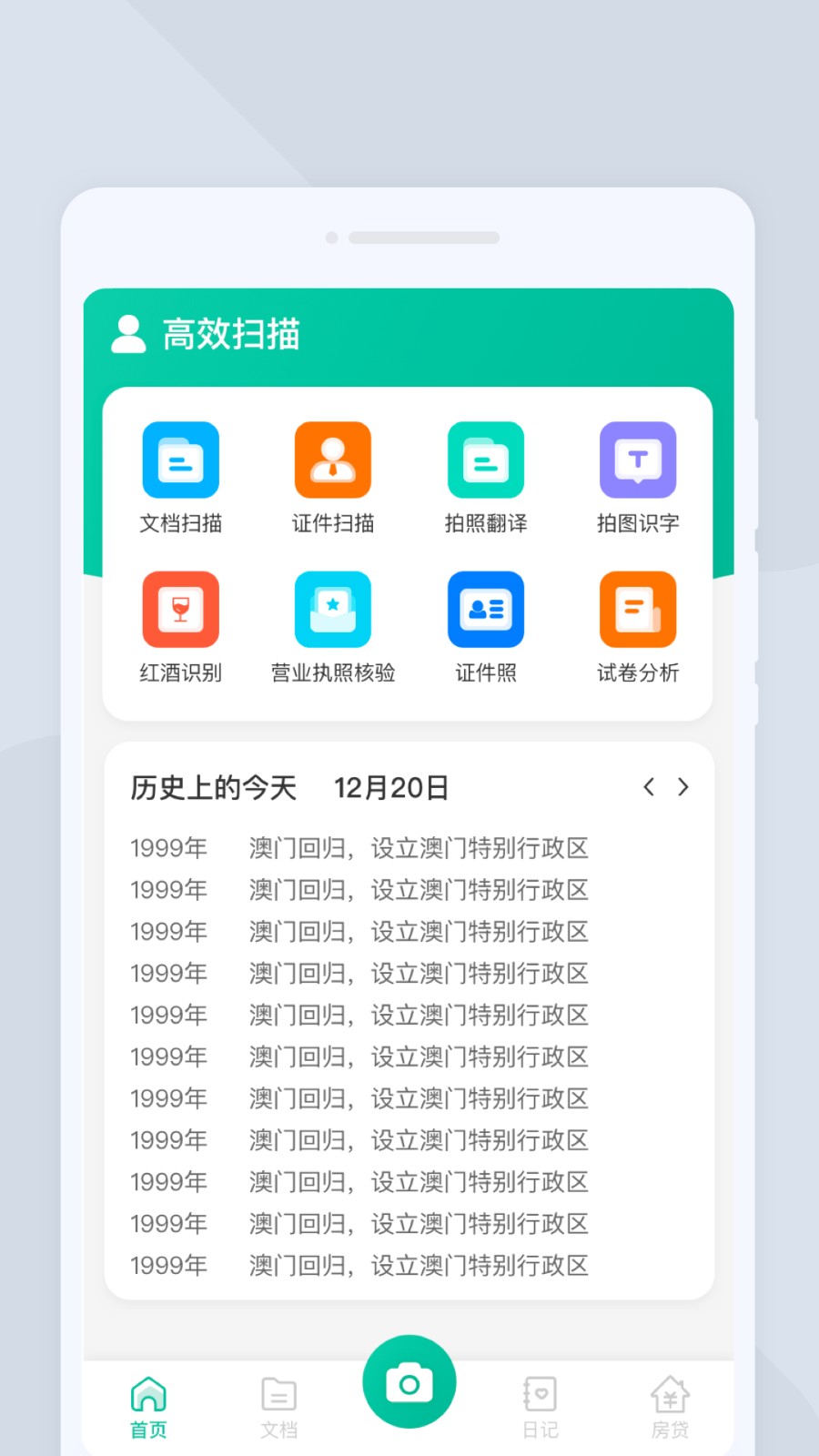 高效扫描最新版图4