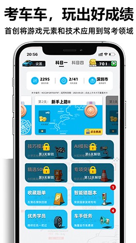 考车车官方版图1