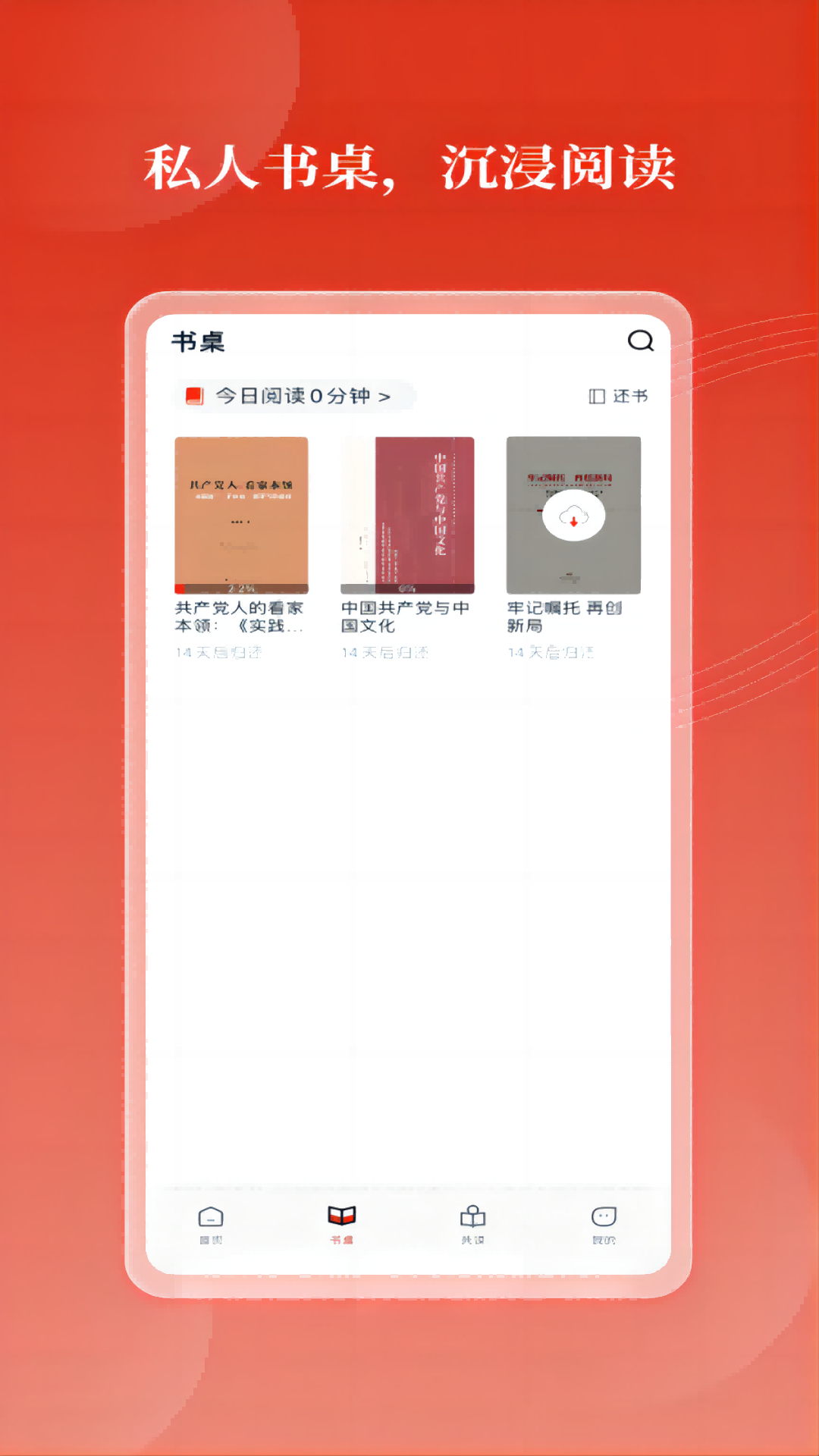 新华云书馆无广告版图1