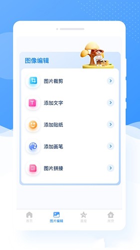 甜图相机免费版