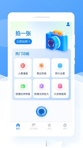 甜图相机免费版