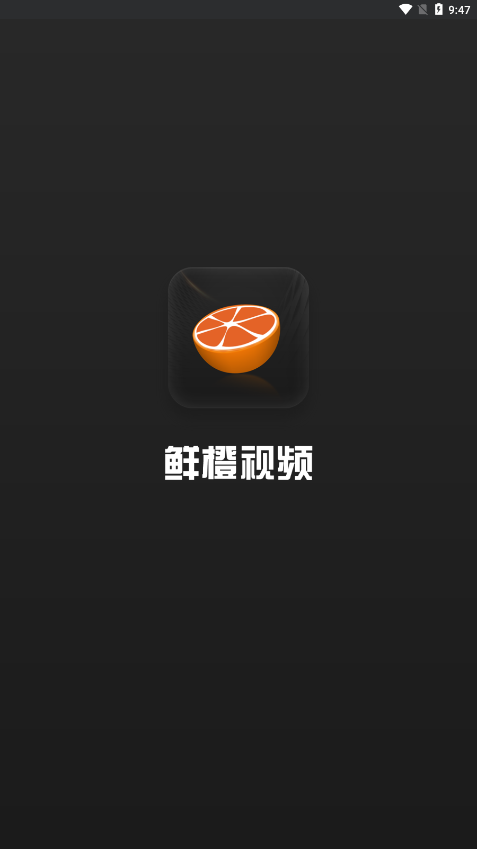 鲜橙视频2026安卓官方版图1