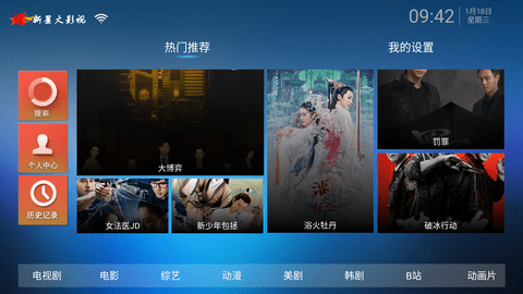 新星火影视2026手机免费版图3