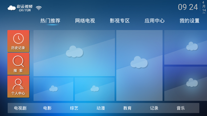 彩云视频tv版图3
