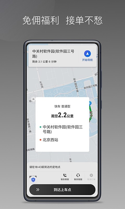 团子出行司机(4)