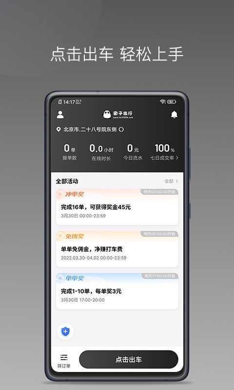 团子出行司机(3)