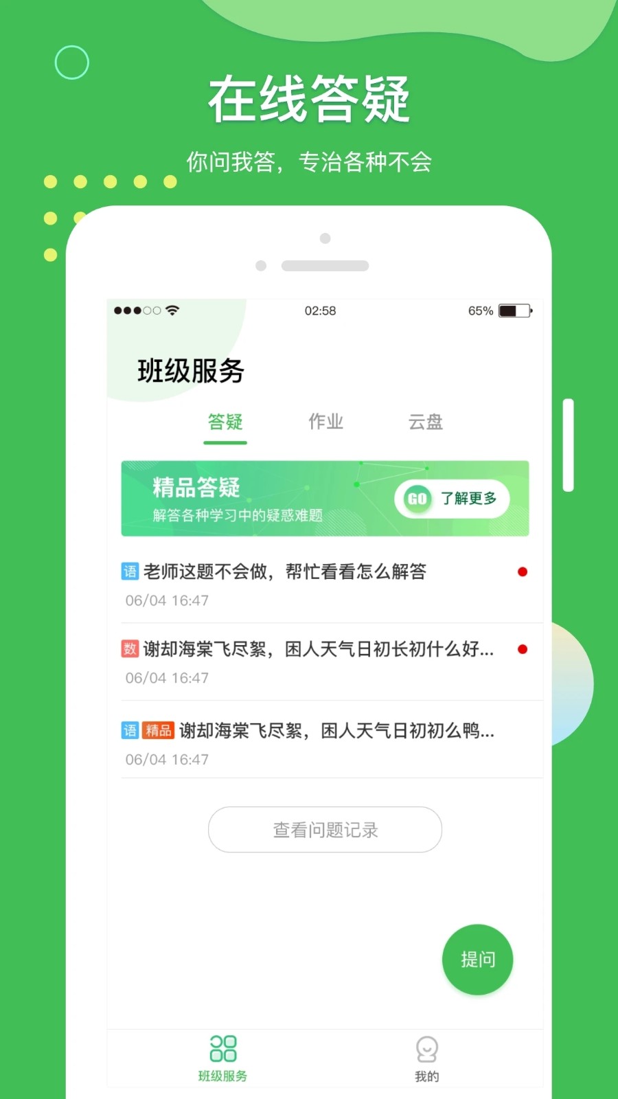 微微课外学生端原版图2