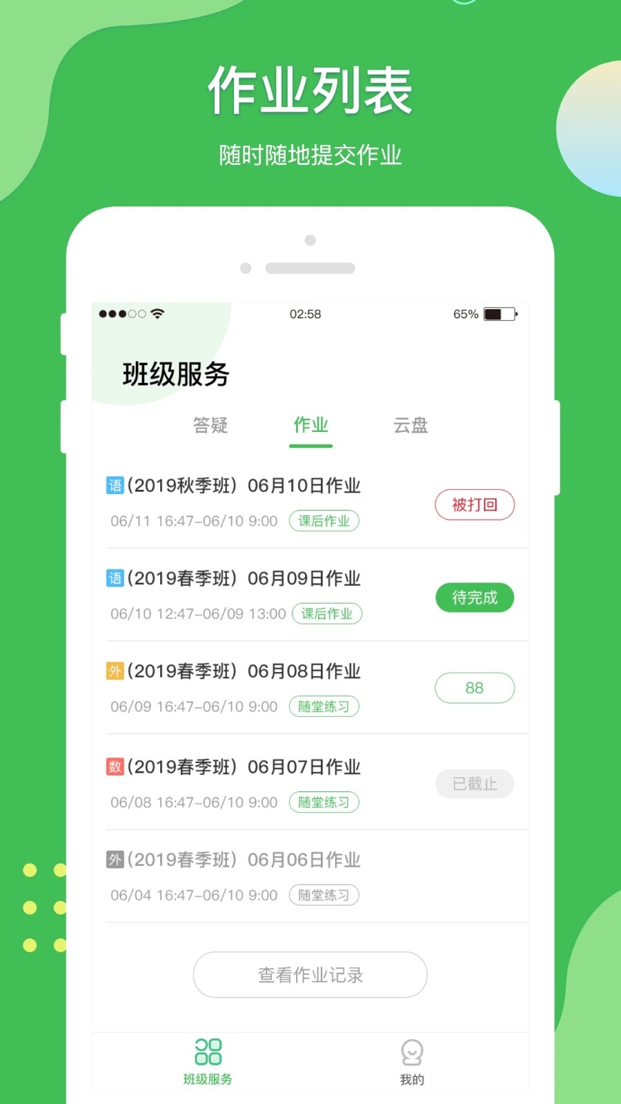 微微课外学生端原版图1