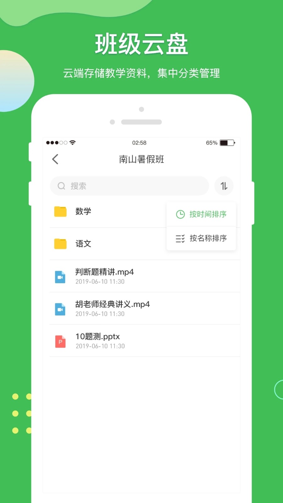 微微课外学生端原版图4