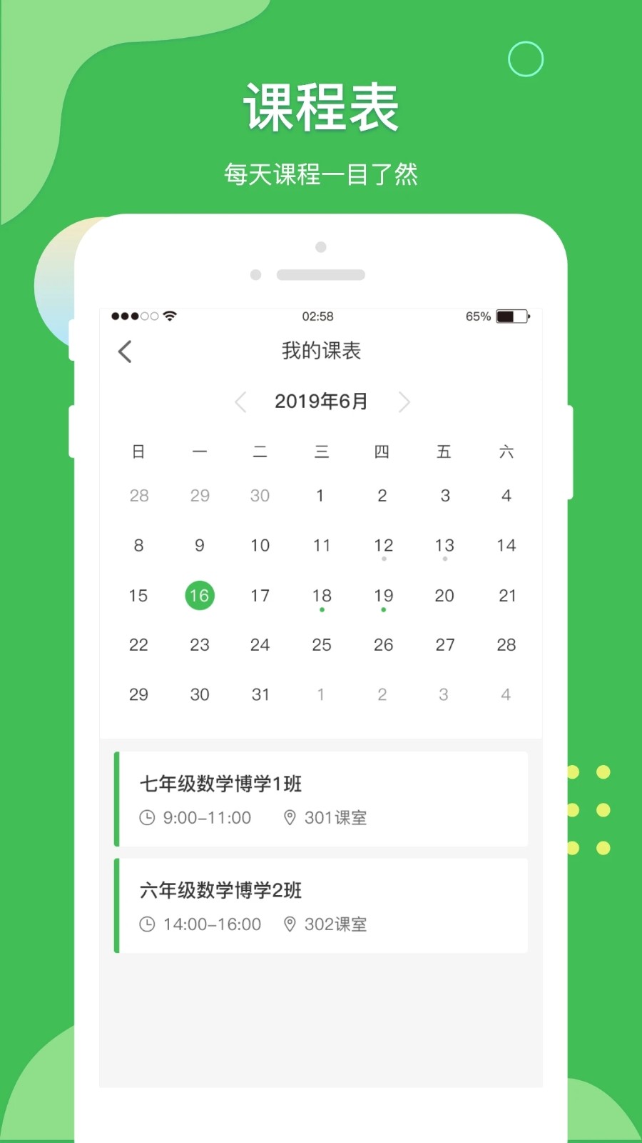 微微课外学生端原版图3