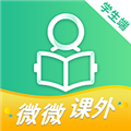 微微课外学生端原版