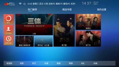 新星火影视TV版图1