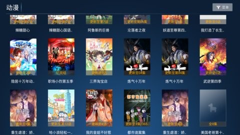 新星火影视TV版图4