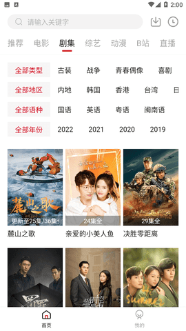 TV酷影视手机最新版图2