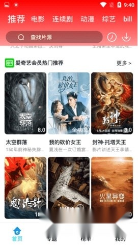 掌酷影院手机版图2