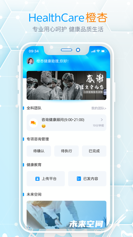 橙杏守护免费版图2