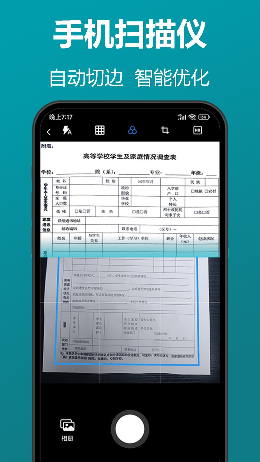 知字扫描全能王手机版图1