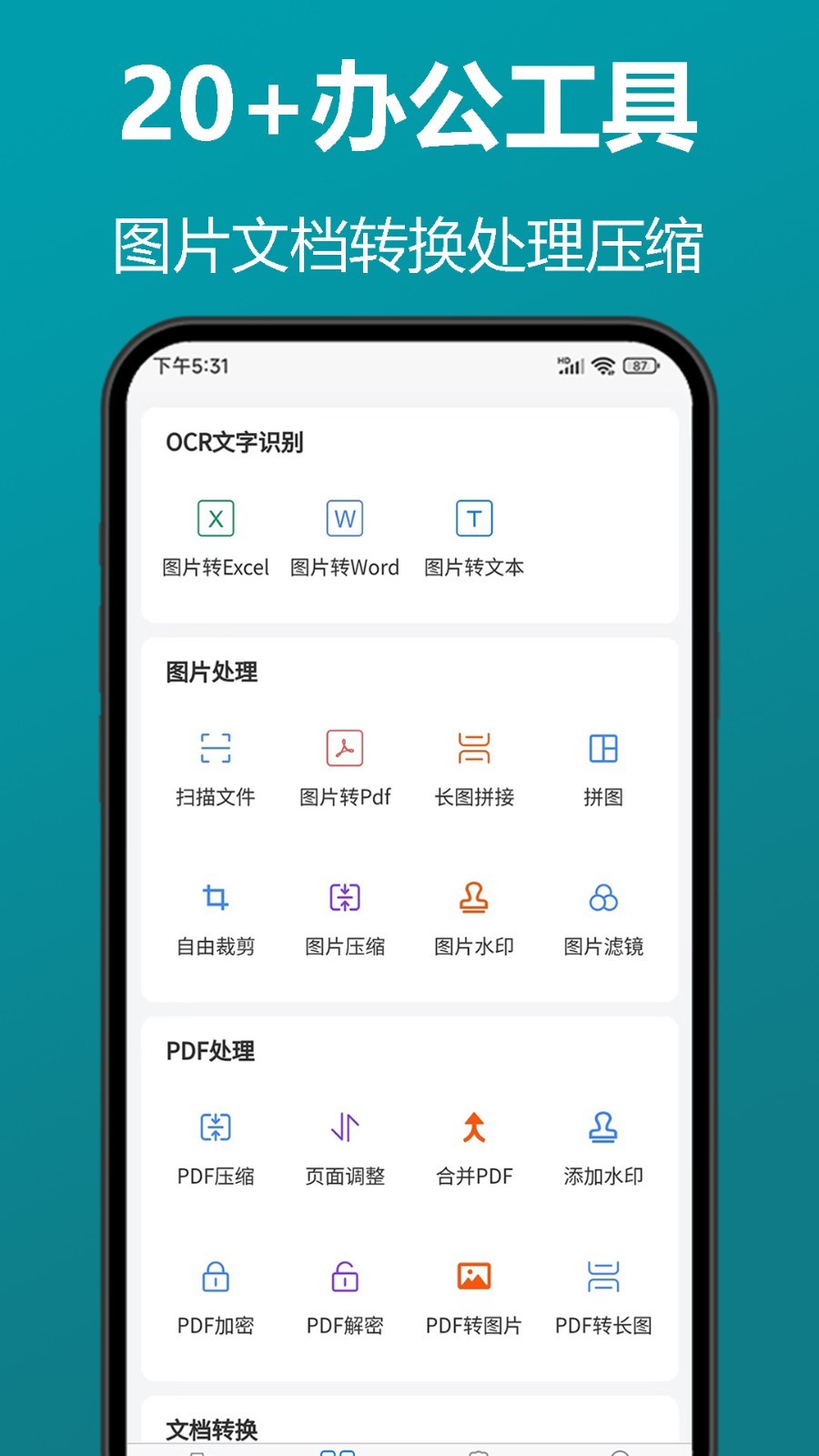 知字扫描全能王手机版图4