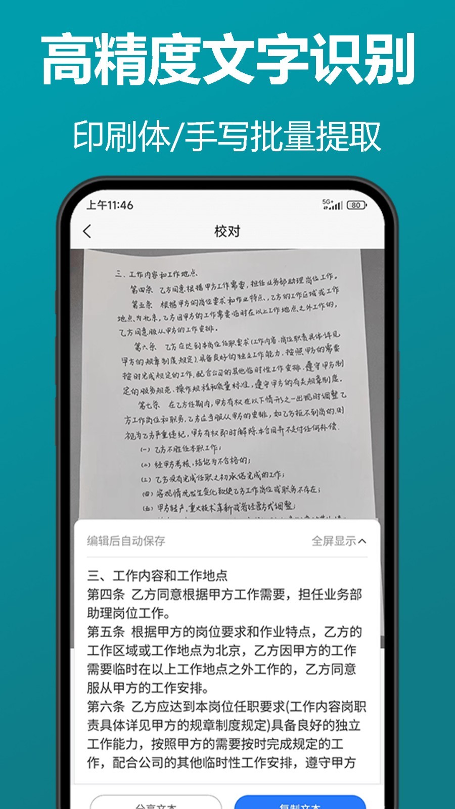 知字扫描全能王手机版图2