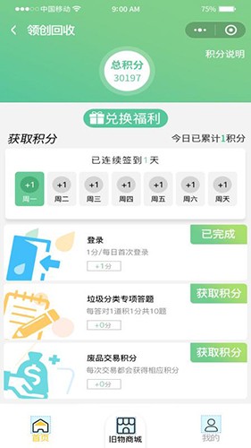 领创回收免费版