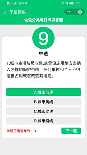 领创回收免费版