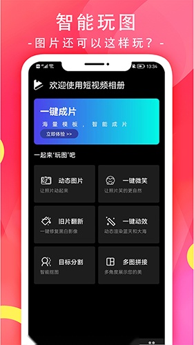 短视频相册