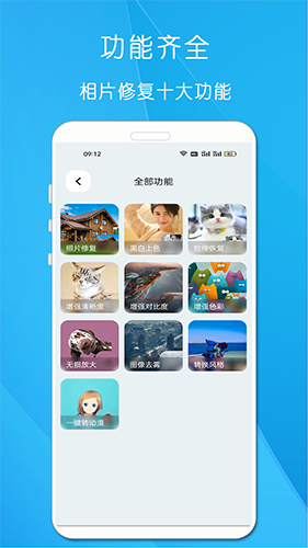相片修复免费版图4
