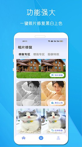 相片修复免费版图3