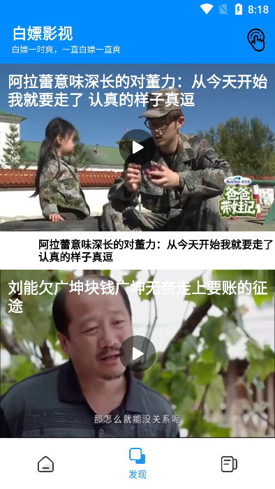 白嫖影视安卓官方版图1