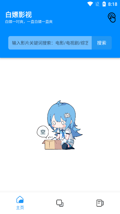 白嫖影视安卓官方版图2