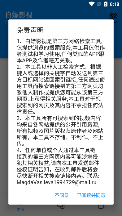 白嫖影视安卓官方版图3