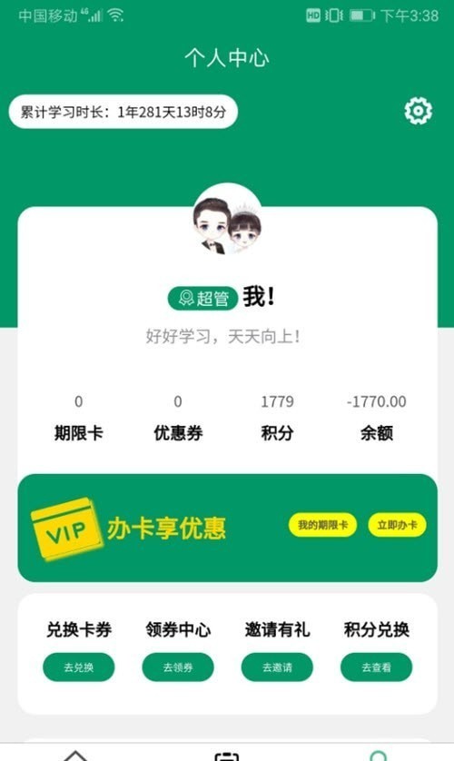 慎读自习室手机正版图1