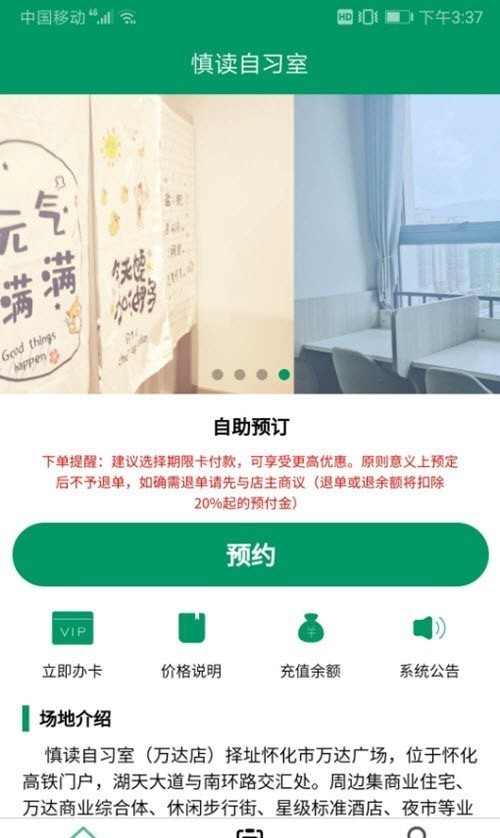 慎读自习室手机正版图2