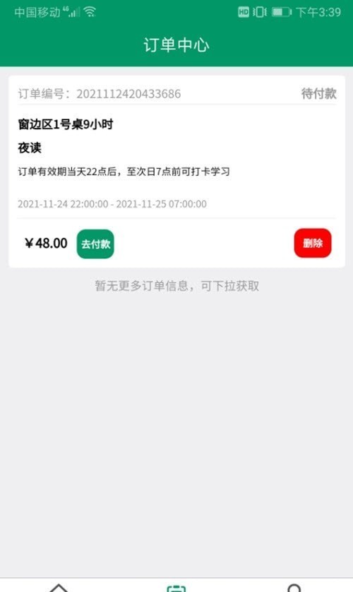慎读自习室手机正版图3