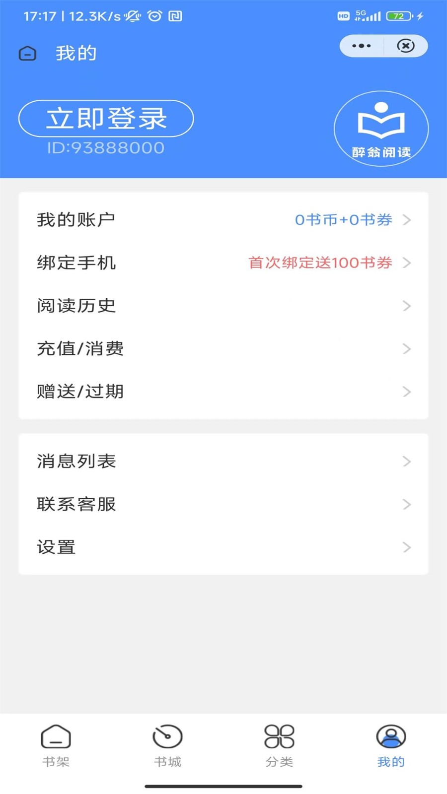 醉翁阅读免费原版图3