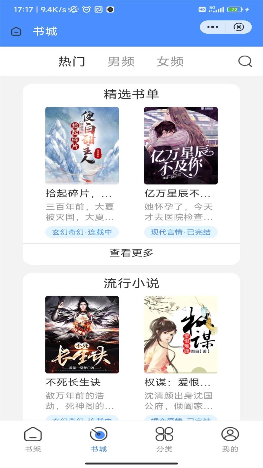 醉翁阅读免费原版图2