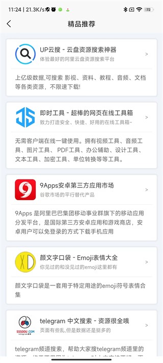 应用营地2026最新免费版图2