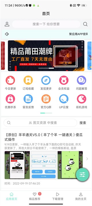 应用营地2026最新免费版图4