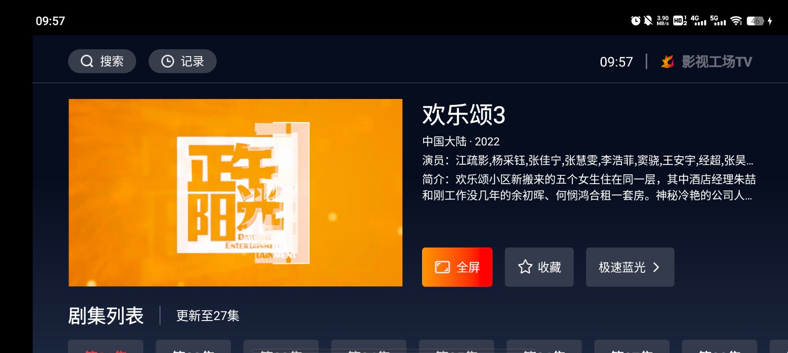 影视工场2026电视版图3