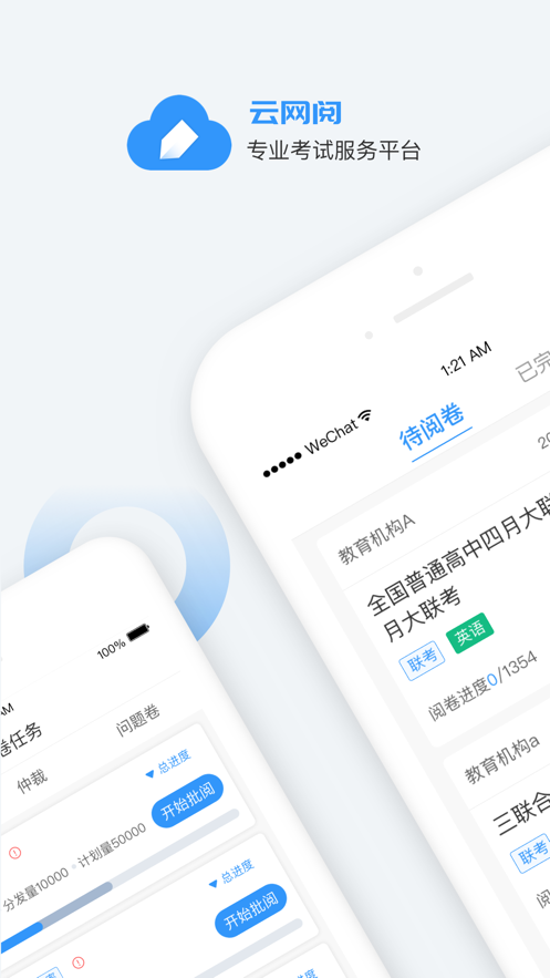 云网阅客户端最新版
