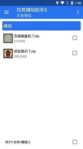 饥荒模组助手2最新免费版图3