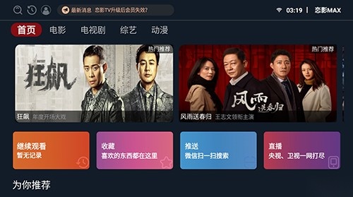 恋影MAX手机最新版图1