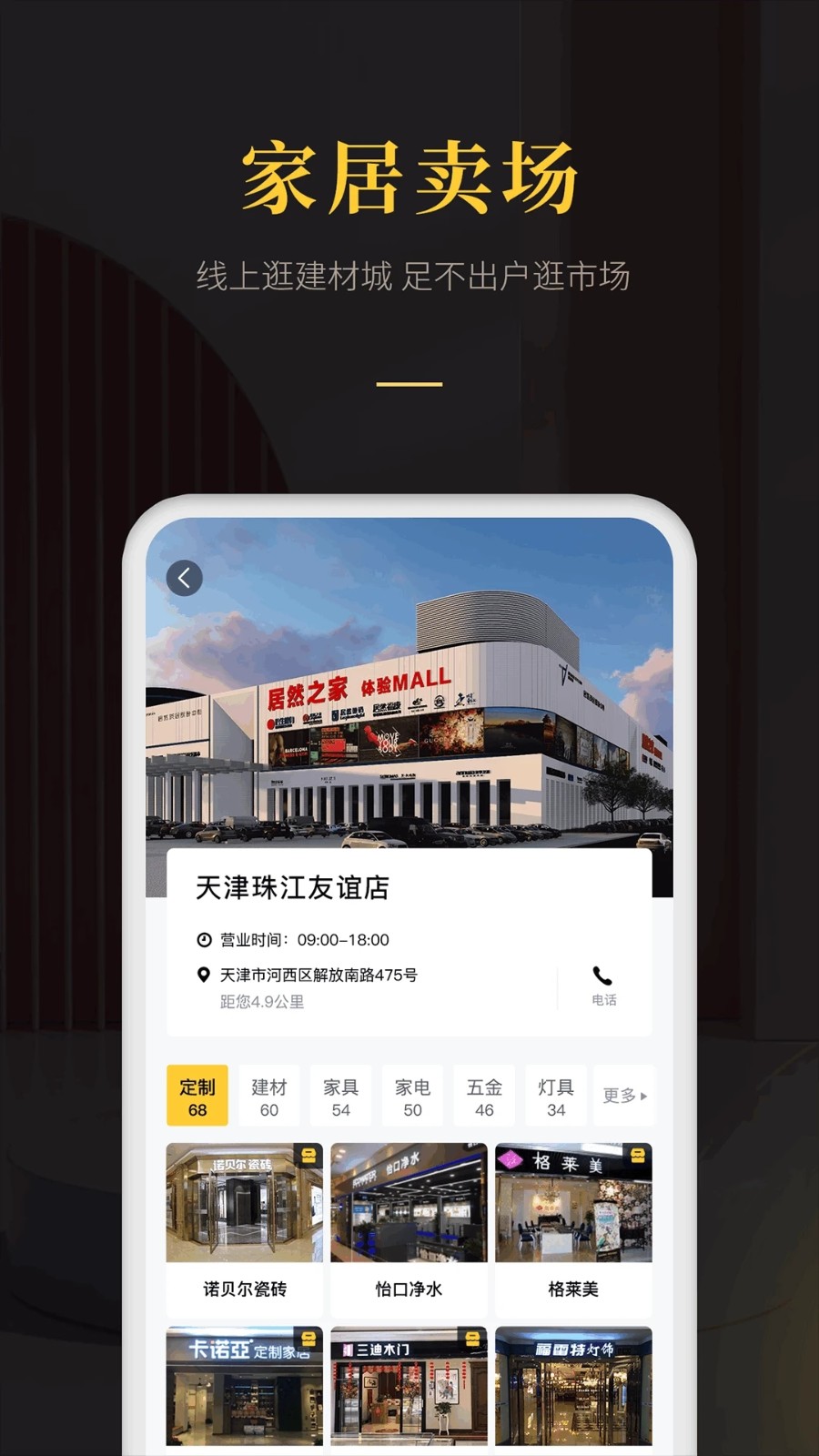爱家帝安卓免费版图3